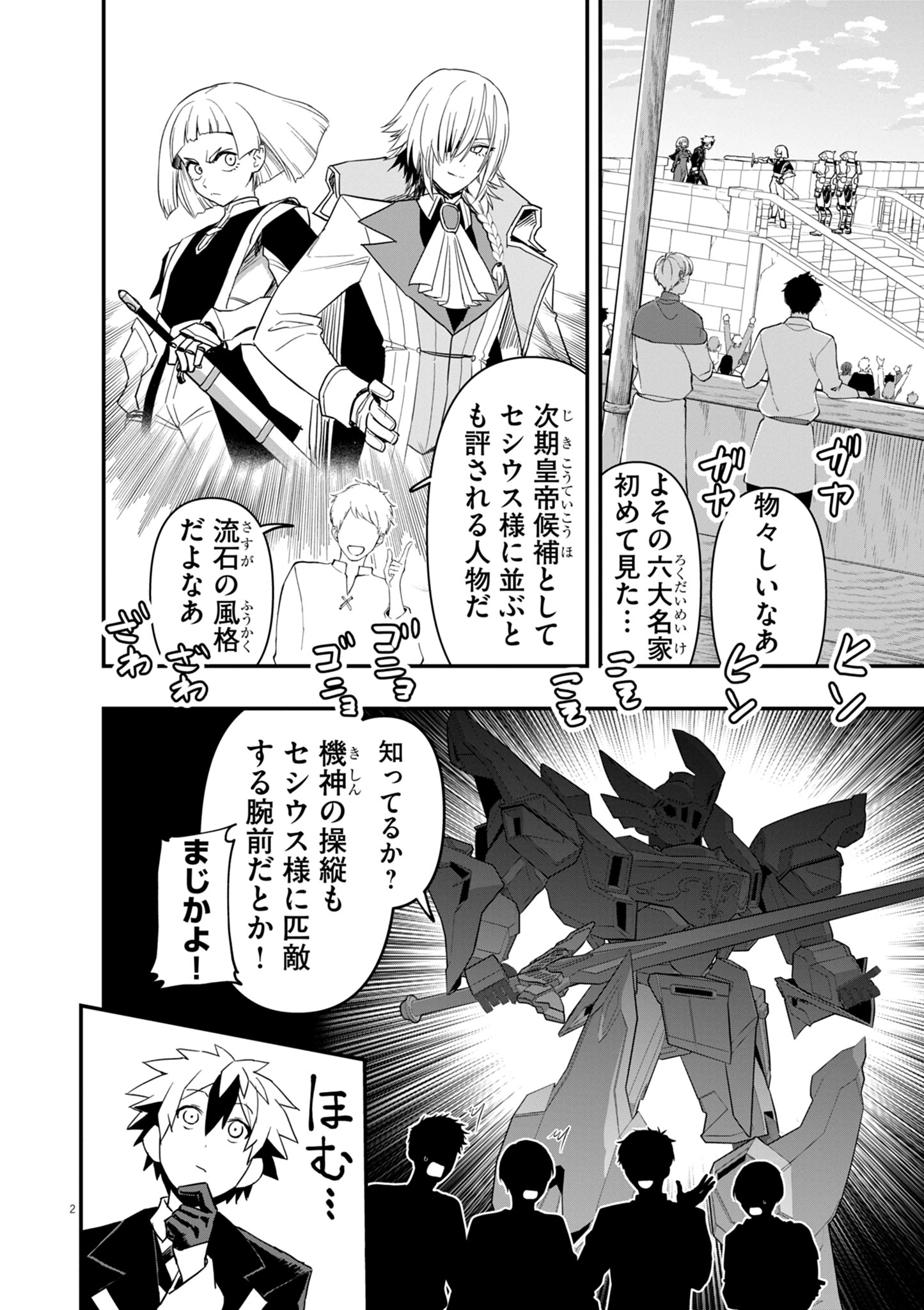 Keishouki-Shin Unbreaker - Chapter 6 - Page 2